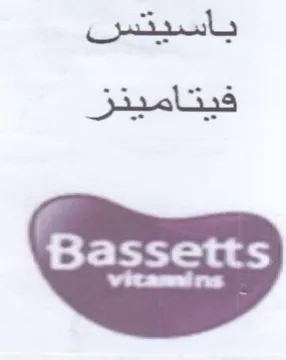aie wane باسيتس