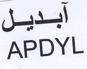 APDYL أبديل