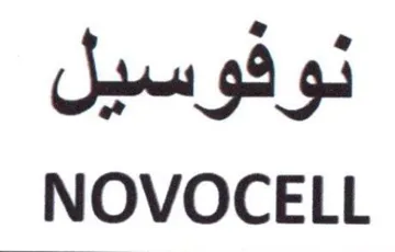 NOVOCELL نوفوسيل trademark logo
