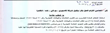 SS qua 13 Ef استنادا الاحكام المادة العشرون من قاتون ا