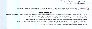 Fu joiey ase Yevv s استتادا لاحكام المادة العشرون من قاتون ال