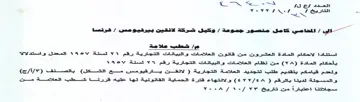 Was Sarat VV OV AG من قاتوت العلامات و اليياتات التجارية رقم