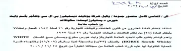 Ef 22-0 وكيل شركة يونايتد ديستيدئيرز بي ال سي وتت