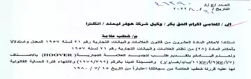 ea EN من قاتون العلامات و البياتات التجارية رقم