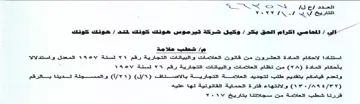 TOK SFA Were YEYV IN QV eu الاحكام المادة العشرونت من قاتون العلامات