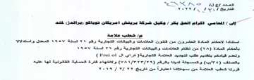 a WN Py Lea لاحكام المادة العشرون من قاتون العلامات و