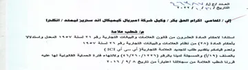 DSSS SSP ee YOY وكيل شركة امبريال كيميكال اند ستريز نيمتد