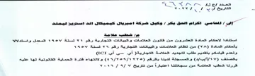 Bes seen 5 وكيل شركة امبريال كيميكال اند استريز ليمت