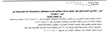 vey NI See وكيل شركة سولفاي فارما سوتيكائز ماركيتينك