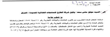 Yevv sy sy Fe وكيل شرحكة الطارق للمنتجات الغذائية المحد