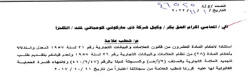 PQS pessoas وكيق شركة ذى ماركوني كومباني