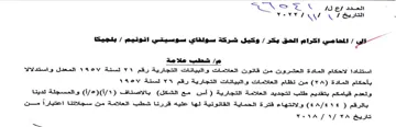 pS Es aoe لاحكام المادة العشروت من قاتون العلامات و