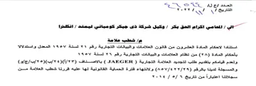 QK SRR Wes svat yevvys استتادا لاحكام المادة العشرون من قاتون ال