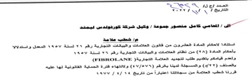 GL Dall els Cy. استتادا لاحكام المادة العشرون من قاتون ال