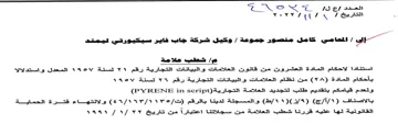 cota من نظام العالامات و البياتات التجارية رقم