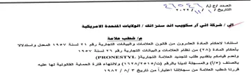 veyrY Ww 5 J eeu شطب علامة استتادا الاحكام المادة العشرون
