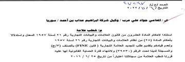 Neer nen enn لاحكام المادة العشرون من قانون العلامات و