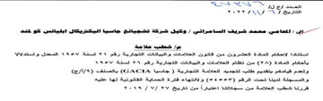 e Sk 13 Ef استتادا للاحكام المادة العشروت من قاتوت ا