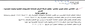 Sato 5564 imo nolall شركة الريان لصناعة المشروبات الغازية والم