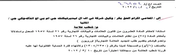 iS Es aaat YVAN VS oJ ee Le PROTON SS cot استنادا الاحكام المادة العشرون من قاتون ا
