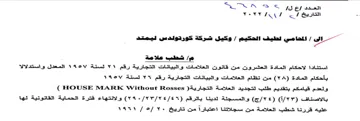 alsay Jats المادة العشرون من قاتنون العلامات والبيان
