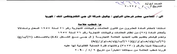 ep VS TT ed pee الاحكام المادة العشرونت من قاتون العلامات