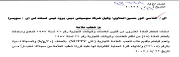 Ss I3 Es وكيل شركة سوسيتي ديس برود تيس نستله اس آى