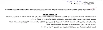 Sk. saiey sma استتادا الاحكام المادة العشروت من قاتون ا