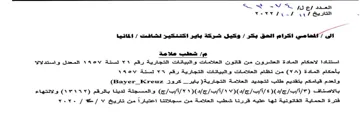 MLS MR pS es one VeVi yy J ee i WALLS الاحكام المادة العشرون من قاتون العلامات