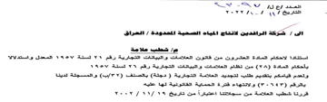 Rae a ae 13 Ef العراق م شطب علا مه استتادا الاحكام الماد