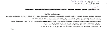 SSS eS SE ef oan YOY SCL استتادا الاحكام المادة العشروت من قاتونت