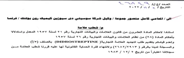 SSN SLX. is gs ont 9 وكيل شركة سوسيتي دى سيوزين كيميك رون بولت