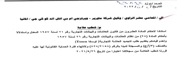 NS Id Ef 2a شطب علامة استنادا لاحكام المادة العشرون م