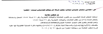 ASW ON Sq ies sani VeYVY لاحكام المادة العشرون من قاتون العلامات و