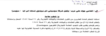 YOY ZS oJ eeu 7 الاحكام المادة العشرون من قاتون العلامات