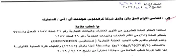 SX NR UA المحامصي اكرام الحق بكرا وكيل شركة كراتدق