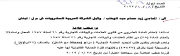 VEVV INI VAT eet 5 لبنان ام شطب علدا مه استتادا لاحكام الماد