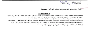 I3 Ef من قاتوت العلامات و البياتات التجارية رقم