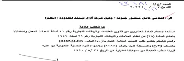 Bat He es استتادا الاحكام المادة العشرونت من قاتوت