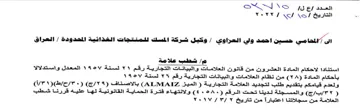 YEYV وكيل شرحة المسك للمنتجات الغذانية المحدود
