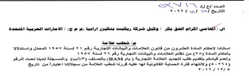 ox WN شطب علامة استنادا لاحكام المادة العشرون م