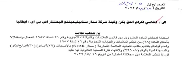 SN So Ses sant 7 استنادا لاحكام المادة العشرون من قانون ال