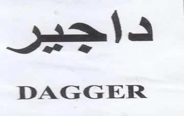 DAGGER داجير