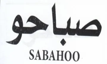 SABAHOO صباحو