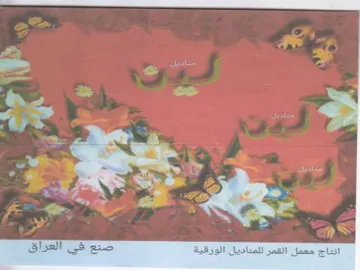my 5 - 5 انتاج معمل القمر للمناديل الورقية صنع في trademark logo