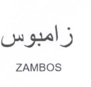 ZAMBOS زامبوس