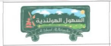 ace السسول السولندية حي اللا ا ار لي ص