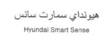 Hyundai Smart Sense هيوا نداي سمار ت سانس