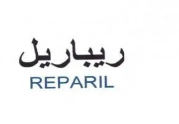 REPARIL ريباريل