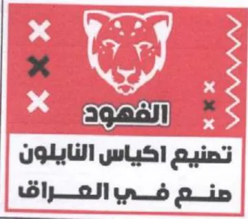 تمنيع اكياس النايلون